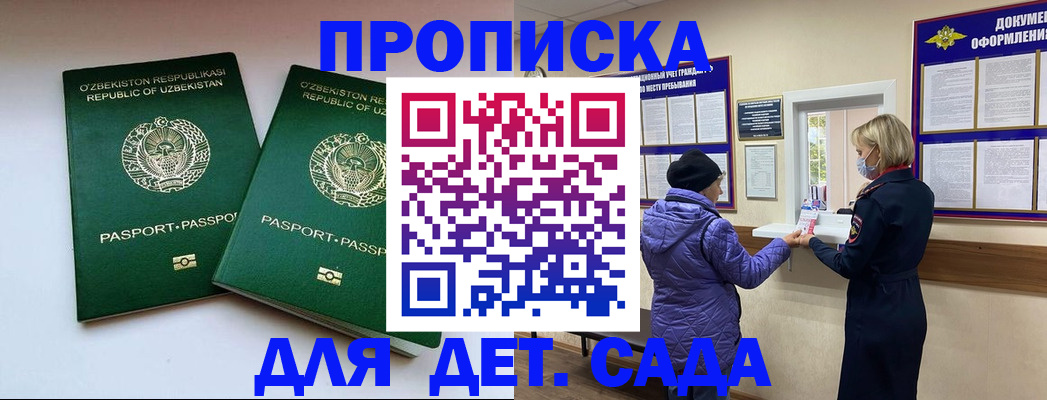 прописка для школы в Боготоле